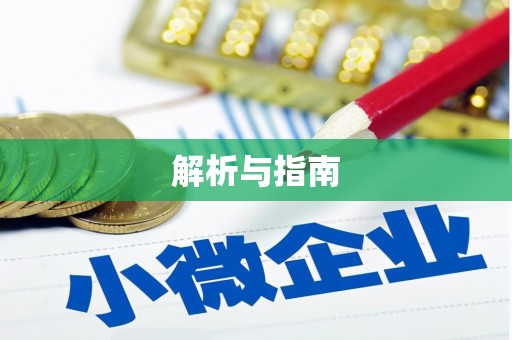 宁河解析与指南