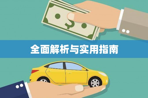 宁河全面解析与实用指南