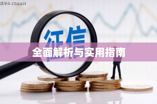 宁河全面解析与实用指南